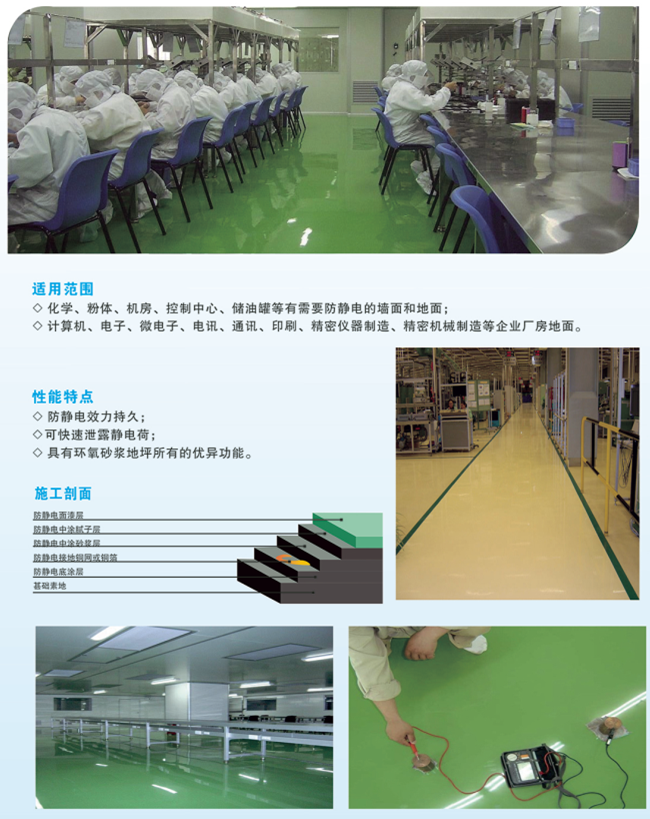 環(huán)氧防靜電地坪材料